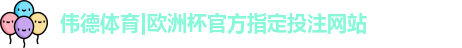BetVictor伟德